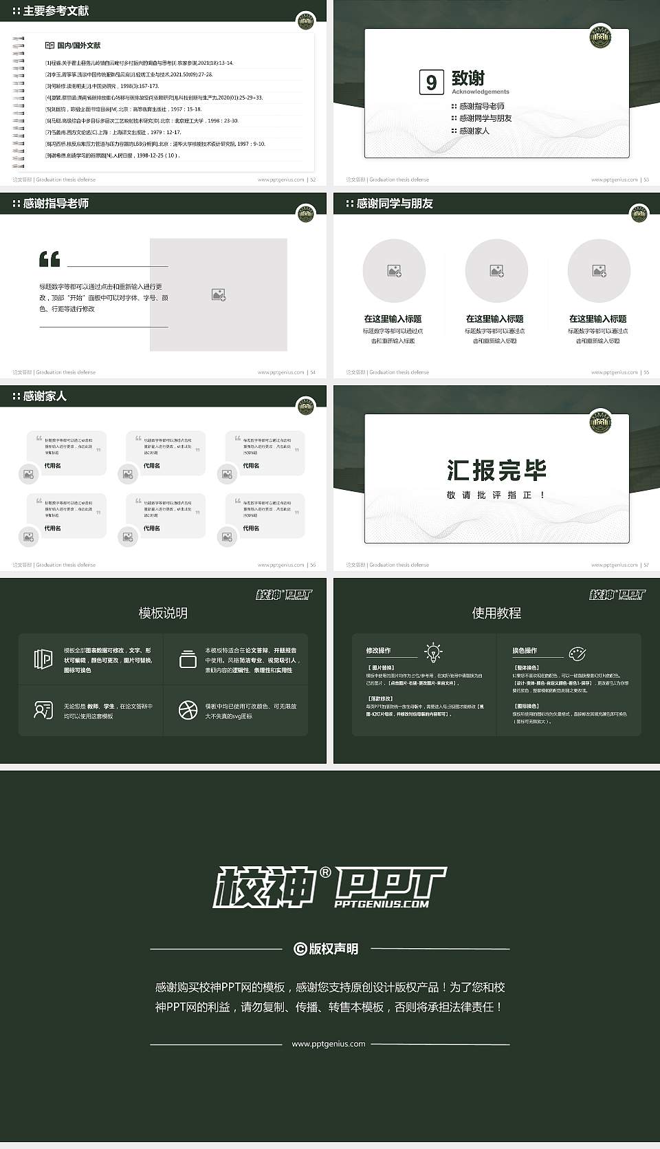 陆军勤务学院论文答辩标准PPT模板16:9格式幻灯片预览图7