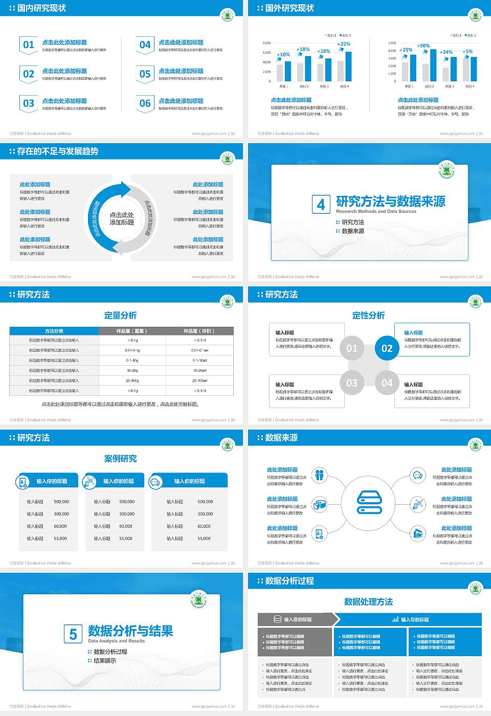 武警工程大学论文答辩标准PPT模板16:9格式幻灯片预览图4