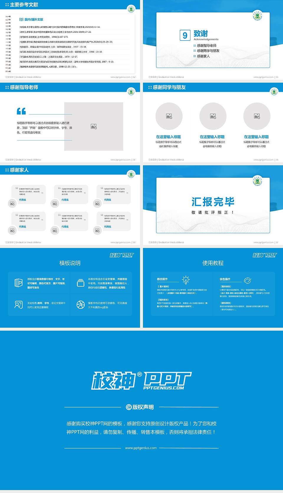武警工程大学论文答辩标准PPT模板16:9格式幻灯片预览图7