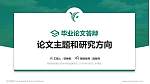陕西财经职业技术学院论文答辩标准PPT模板_幻灯片封面预览图
