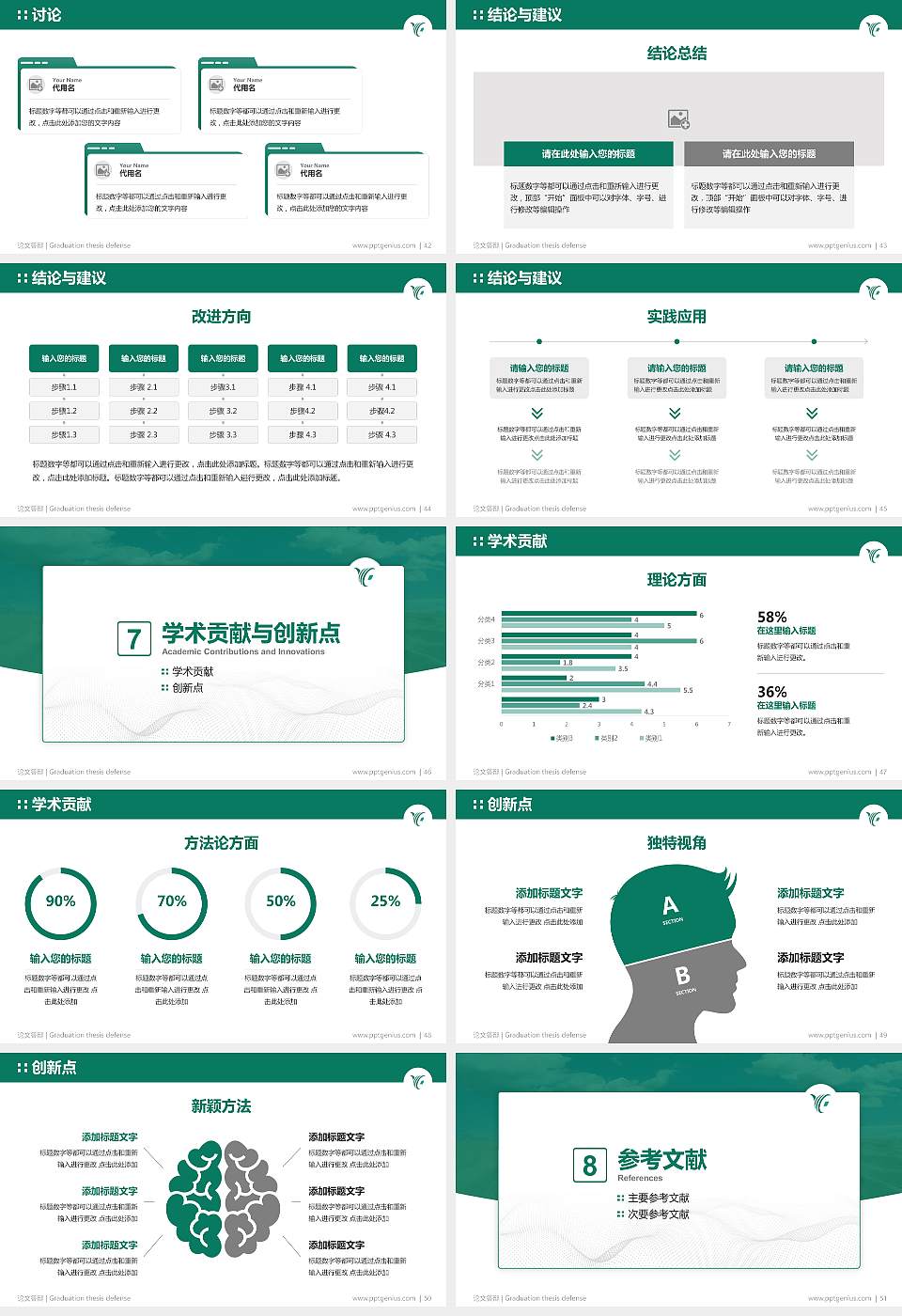 陕西财经职业技术学院论文答辩标准PPT模板16:9格式幻灯片预览图6
