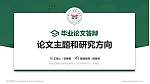 陕西工商职业学院论文答辩标准PPT模板_幻灯片封面预览图