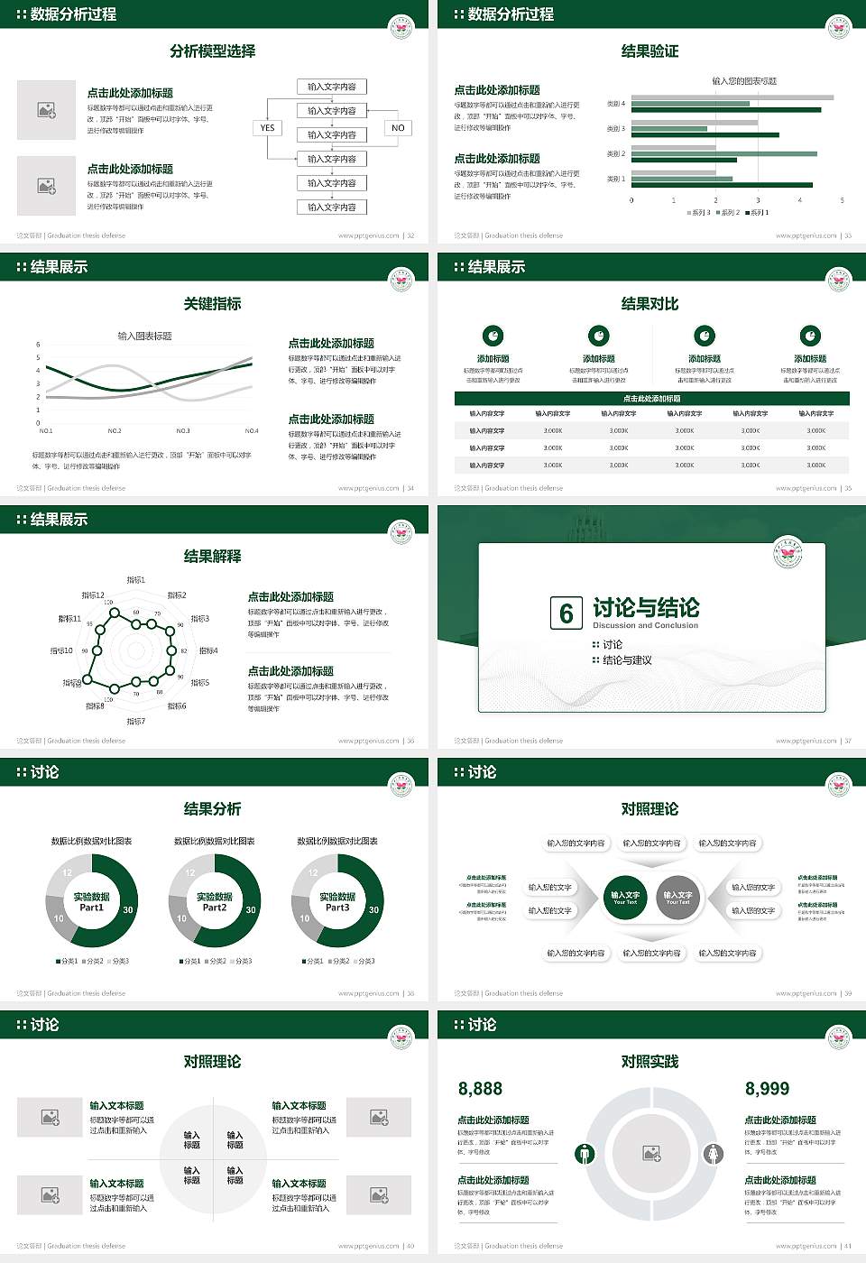 陕西工商职业学院论文答辩标准PPT模板16:9格式幻灯片预览图5