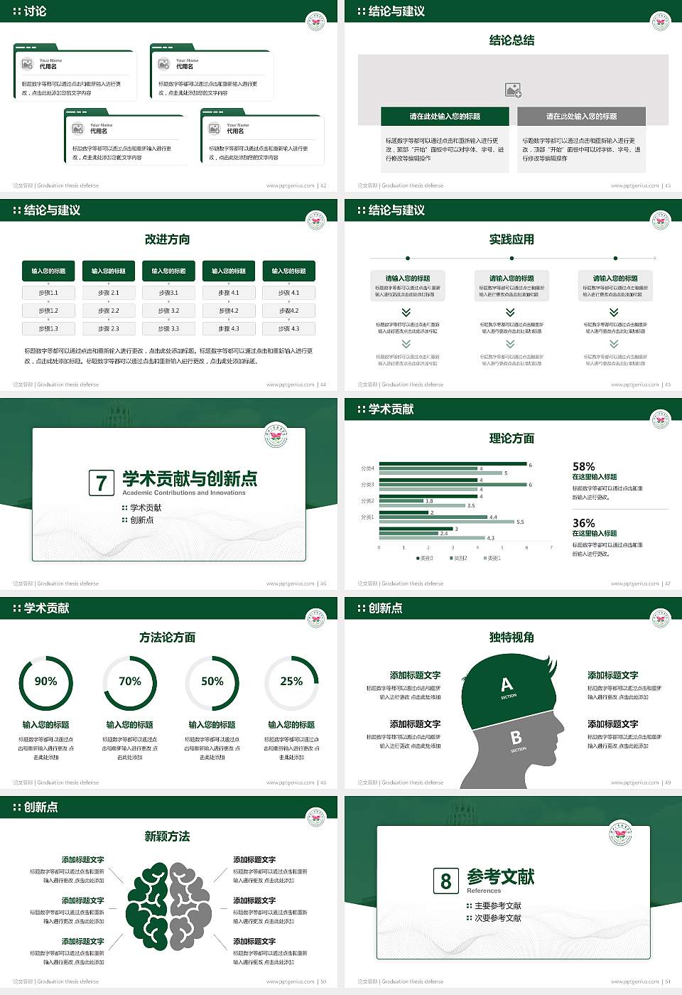陕西工商职业学院论文答辩标准PPT模板16:9格式幻灯片预览图6