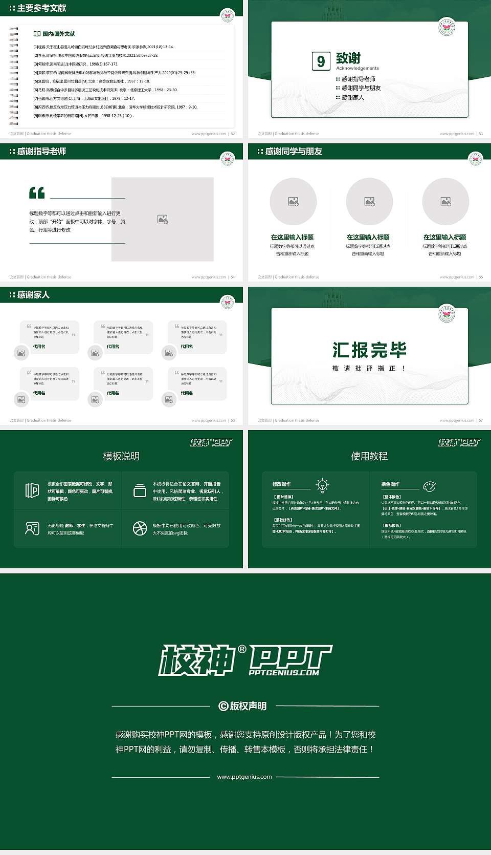 陕西工商职业学院论文答辩标准PPT模板16:9格式幻灯片预览图7
