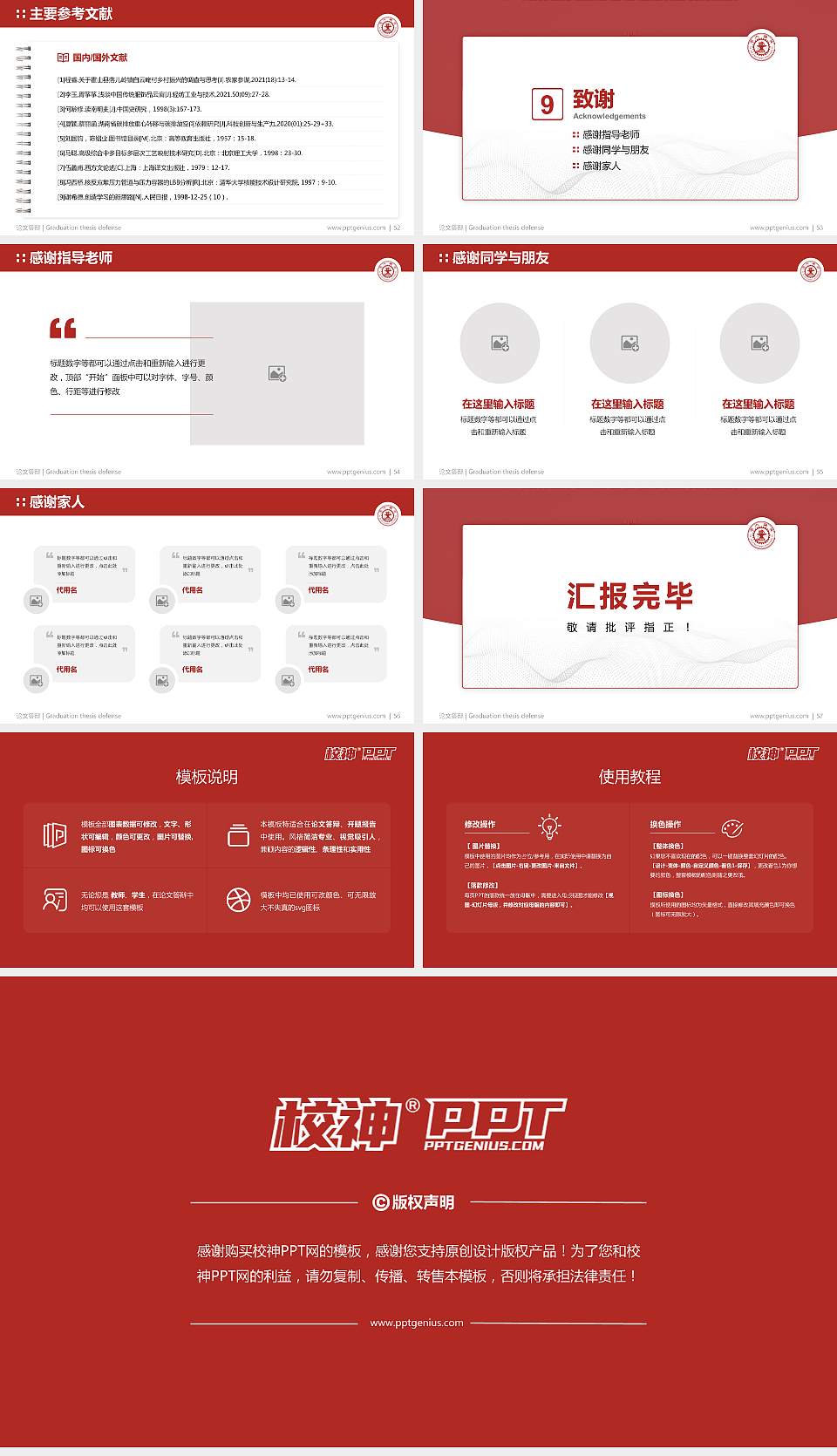 西安交通大学论文答辩标准PPT模板16:9格式幻灯片预览图7