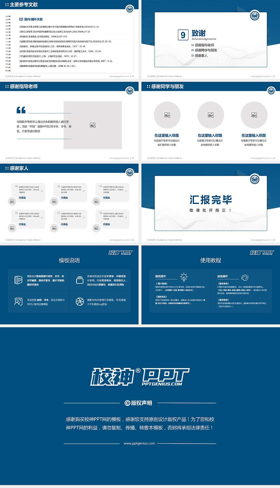 齐齐哈尔大学论文答辩标准PPT模板16:9格式幻灯片预览图7