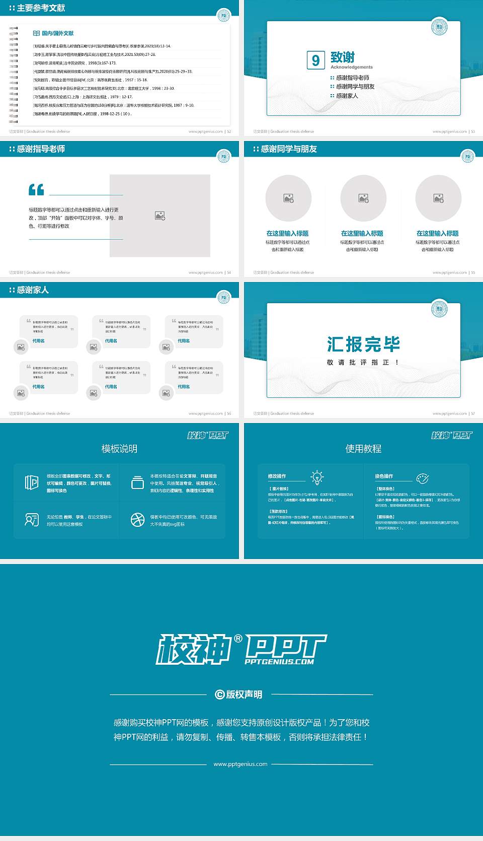 东北石油大学论文答辩标准PPT模板16:9格式幻灯片预览图7