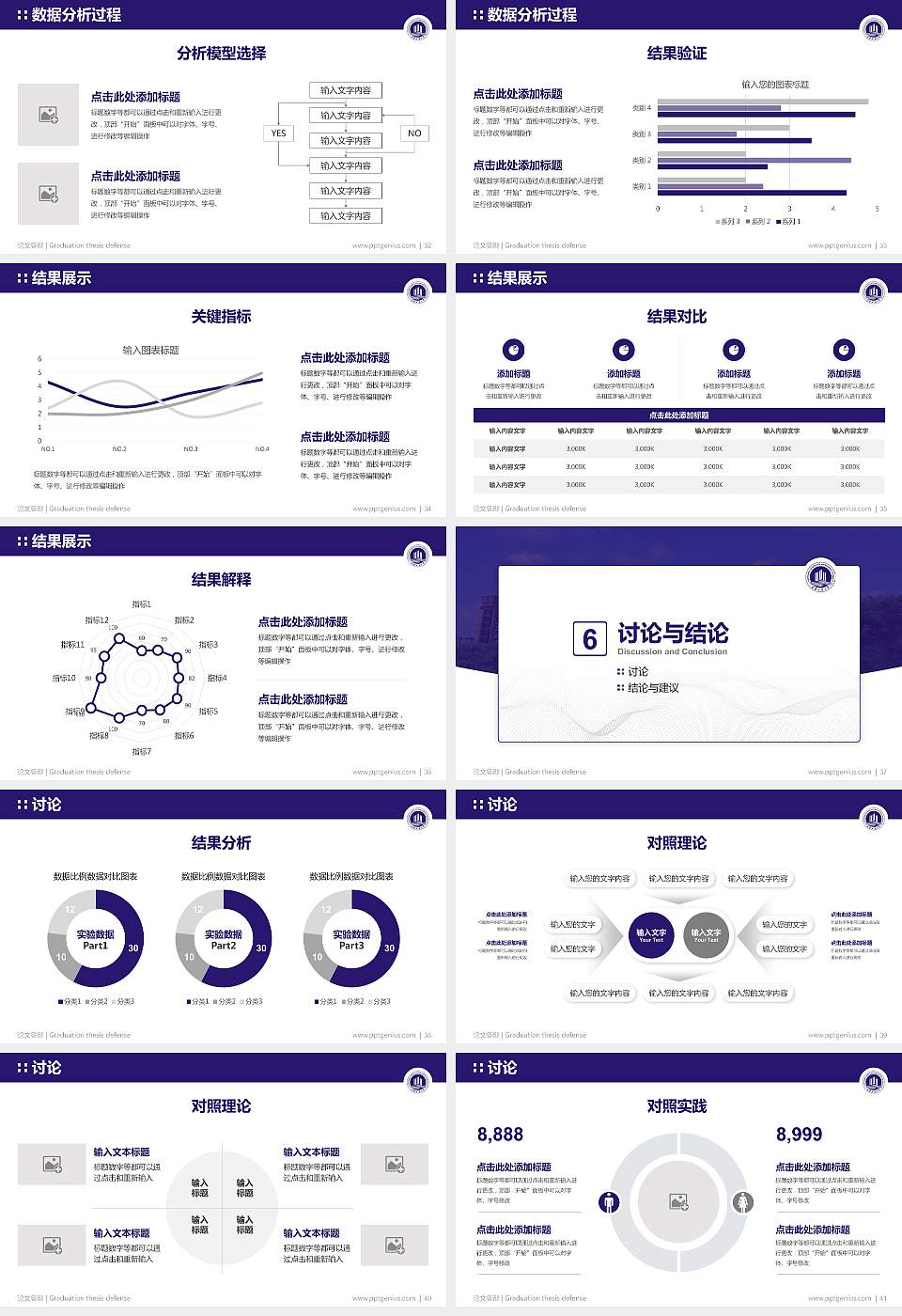 重庆工商大学论文答辩标准PPT模板16:9格式幻灯片预览图5