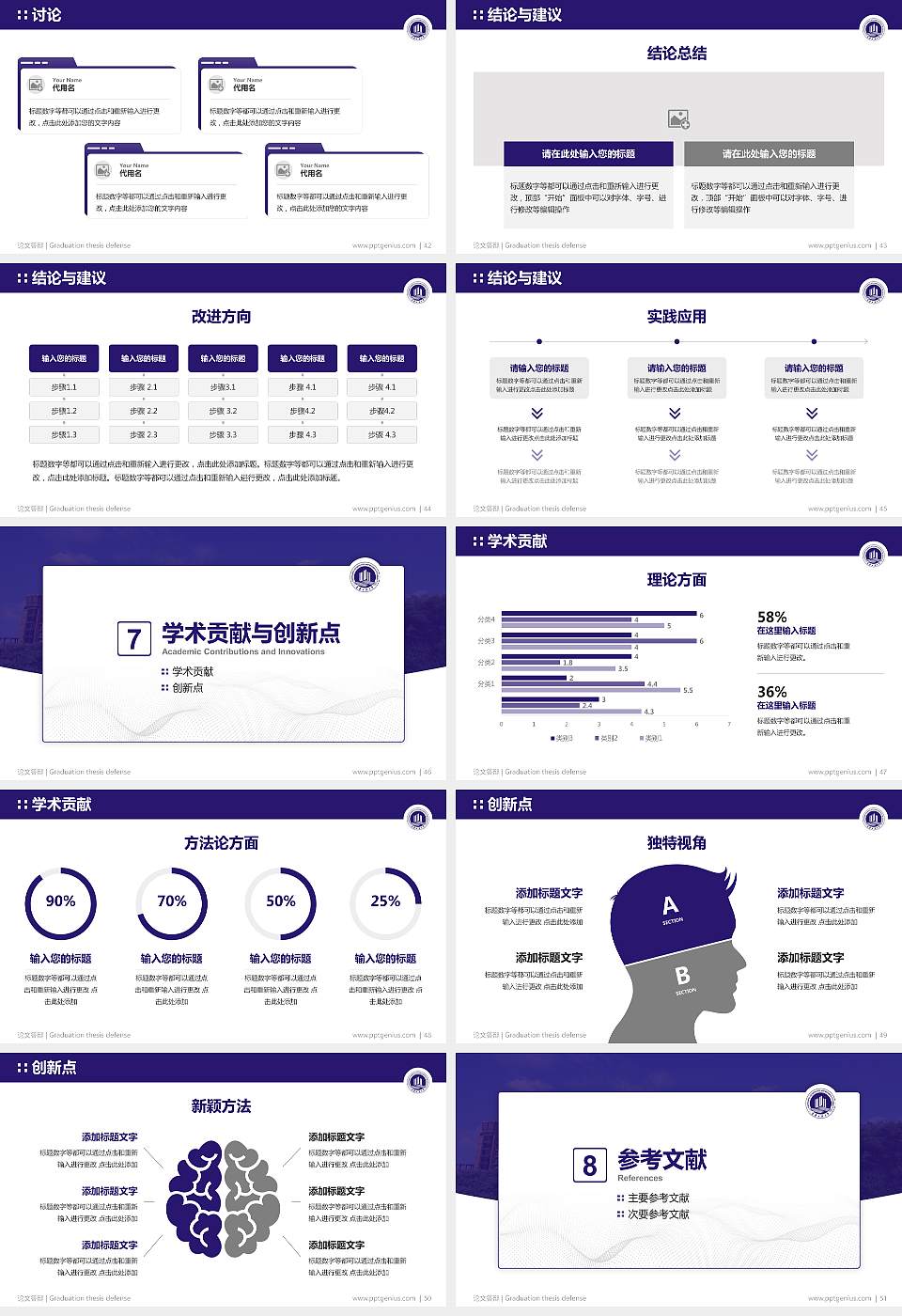 重庆工商大学论文答辩标准PPT模板16:9格式幻灯片预览图6