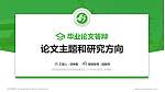 西安财经学院行知学院论文答辩标准PPT模板_幻灯片封面预览图