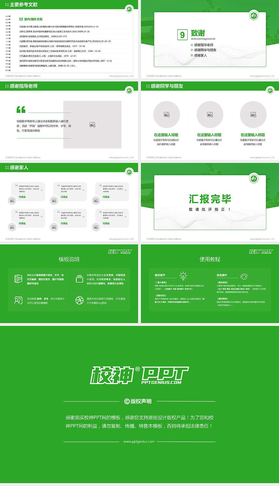 西安财经学院行知学院论文答辩标准PPT模板16:9格式幻灯片预览图7