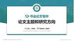 青海农牧科技职业学院论文答辩标准PPT模板_幻灯片封面预览图