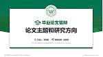 哈尔滨应用职业技术学院论文答辩标准PPT模板_幻灯片封面预览图