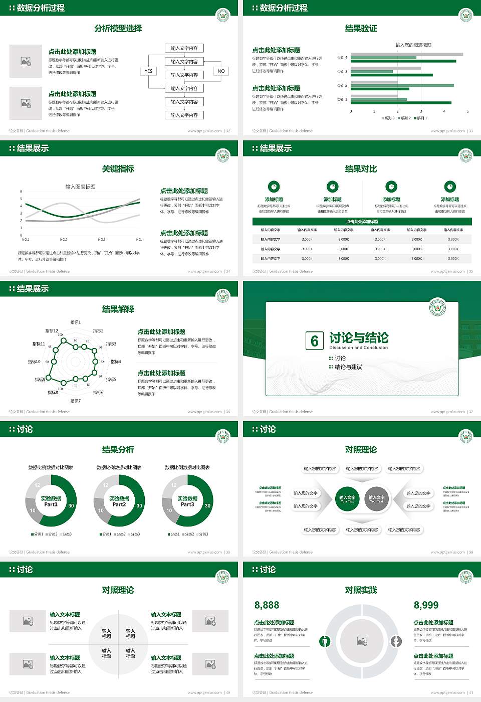 哈尔滨应用职业技术学院论文答辩标准PPT模板16:9格式幻灯片预览图5