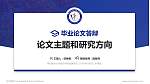 锦州医科大学医疗学院论文答辩标准PPT模板_幻灯片封面预览图
