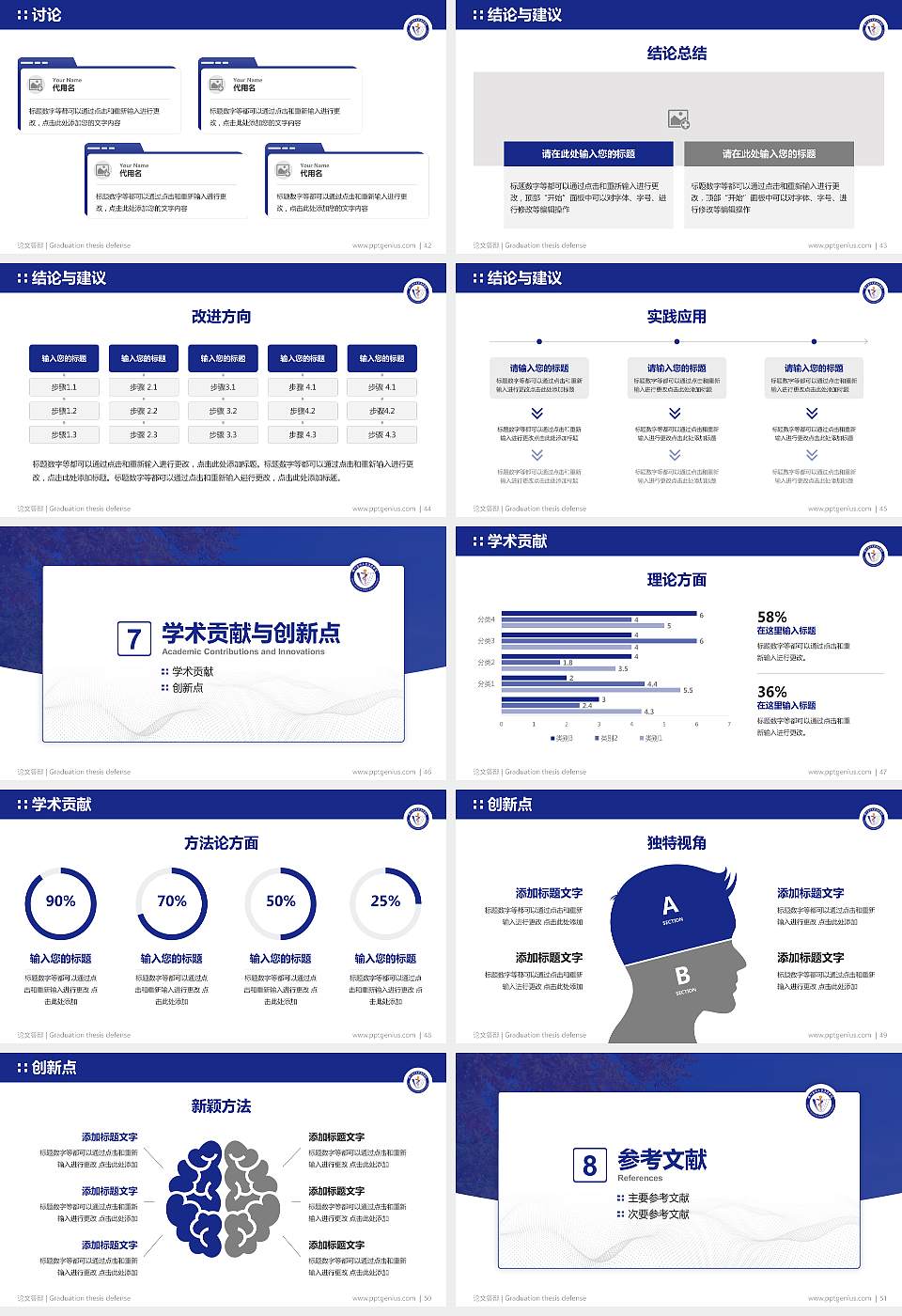 锦州医科大学医疗学院论文答辩标准PPT模板16:9格式幻灯片预览图6