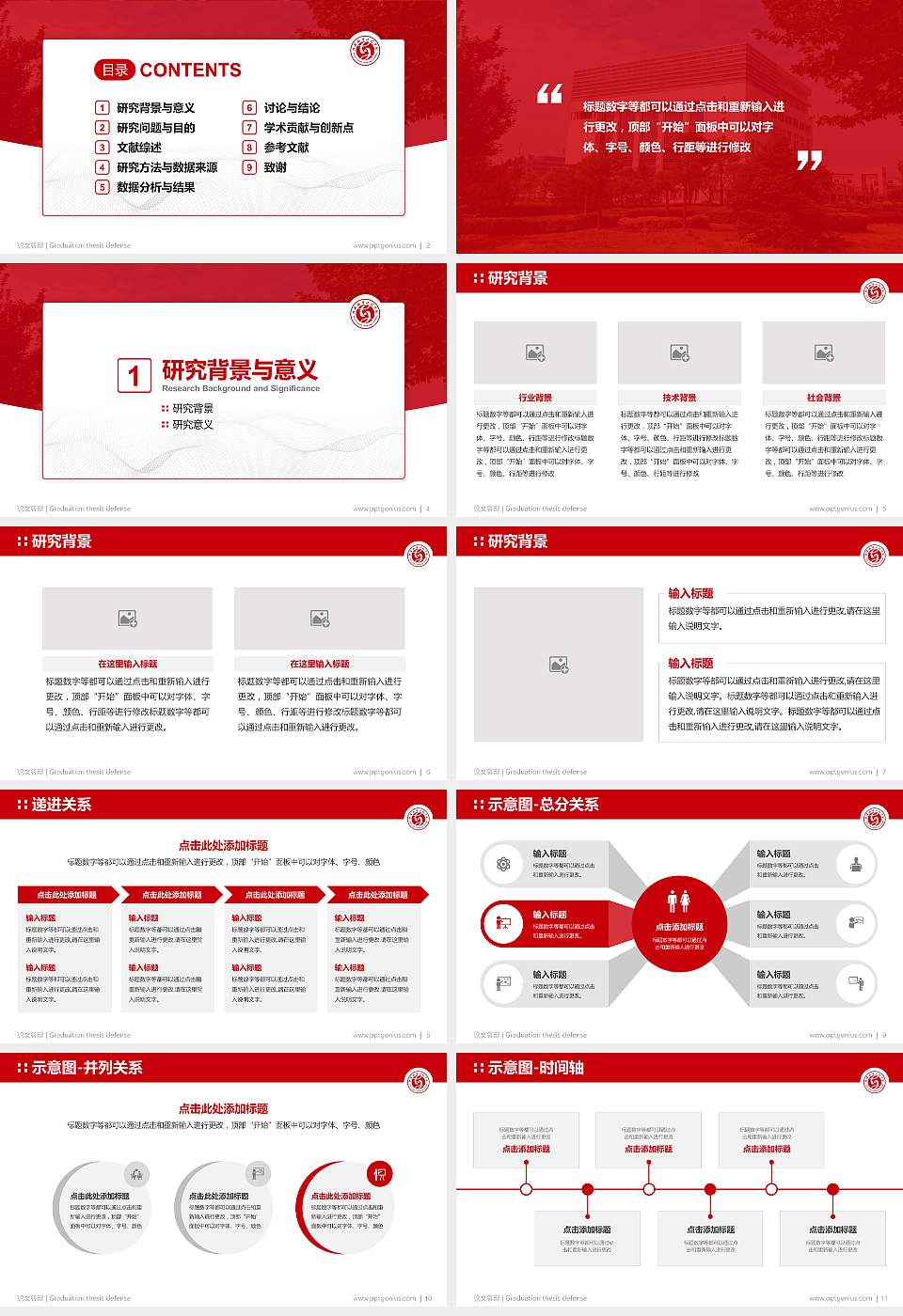 陕西服装工程学院论文答辩标准PPT模板16:9格式幻灯片预览图2