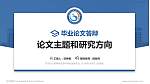 齐齐哈尔高等师范专科学校论文答辩标准PPT模板_幻灯片封面预览图