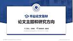 陕西警官职业学院论文答辩标准PPT模板_幻灯片封面预览图