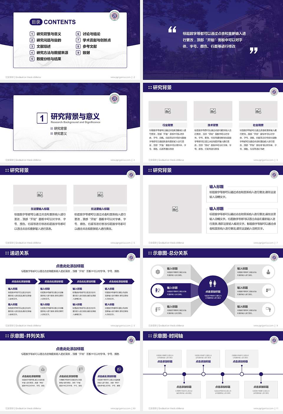 西北大学论文答辩标准PPT模板16:9格式幻灯片预览图2