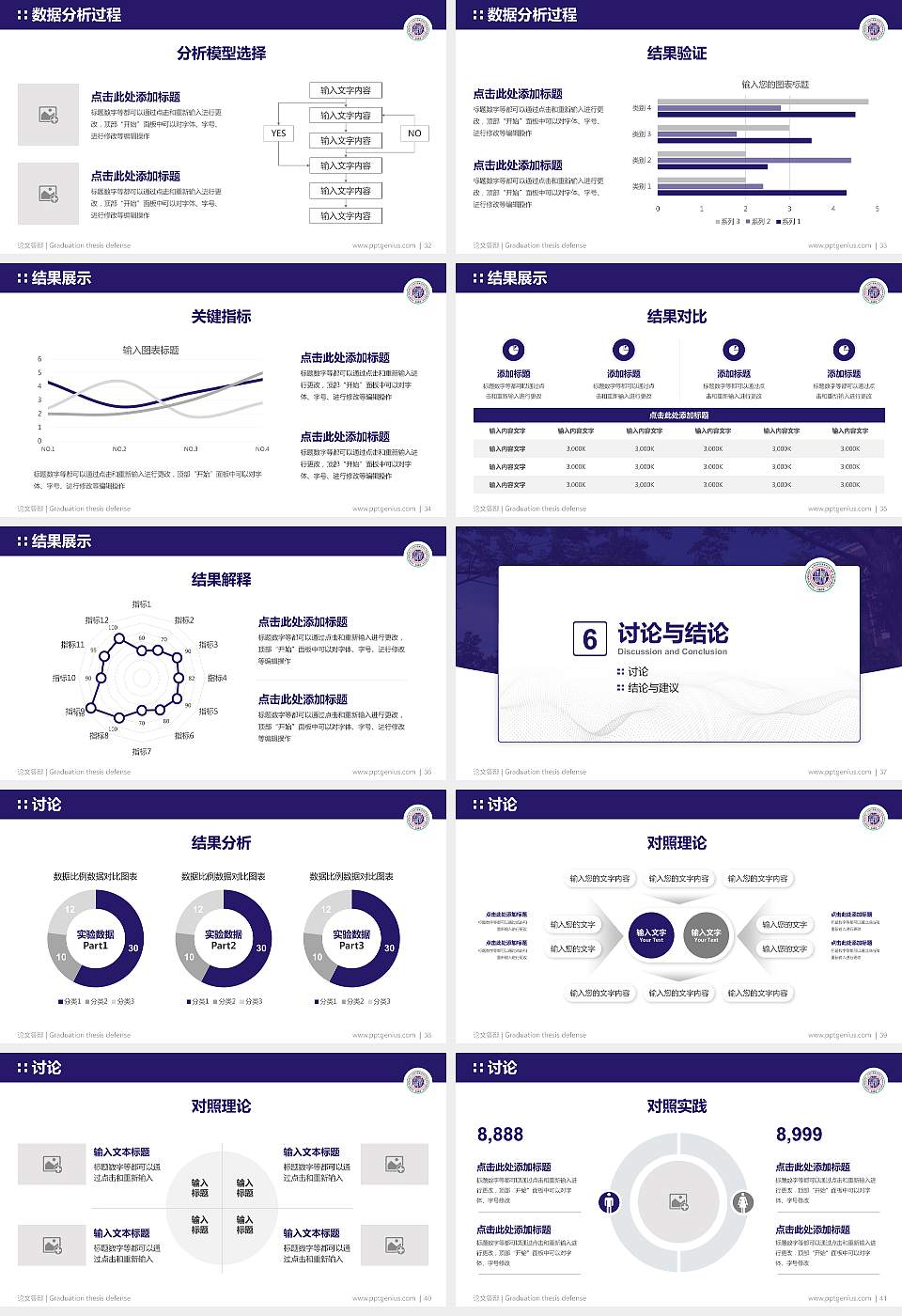 西北大学论文答辩标准PPT模板16:9格式幻灯片预览图5
