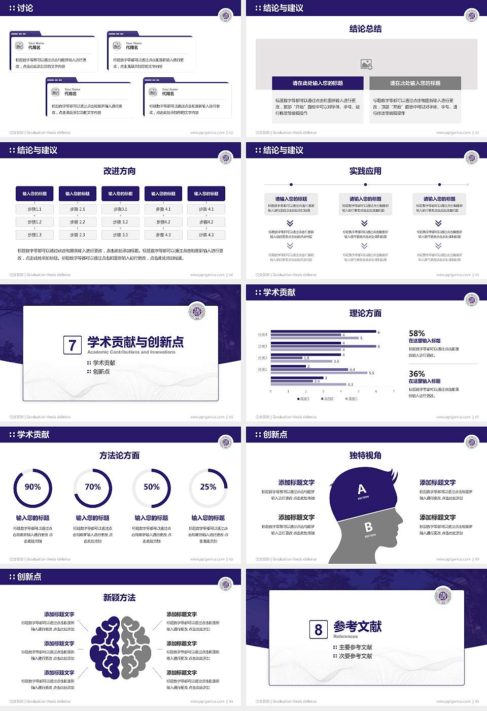 西北大学论文答辩标准PPT模板16:9格式幻灯片预览图6