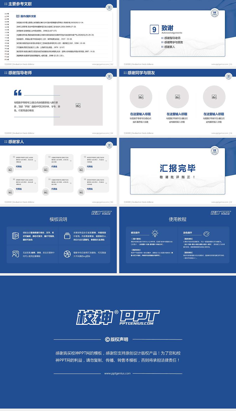 重庆化工职业学院论文答辩标准PPT模板16:9格式幻灯片预览图7