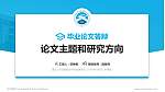重庆公共运输职业学院论文答辩标准PPT模板_幻灯片封面预览图