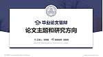 西安交通工程学院论文答辩标准PPT模板_幻灯片封面预览图