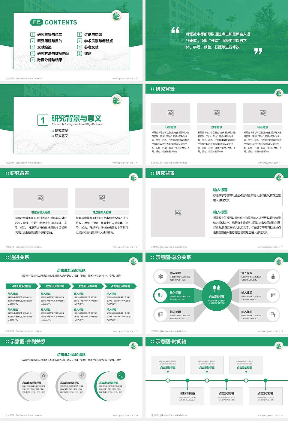 大庆师范学院论文答辩标准PPT模板16:9格式幻灯片预览图2