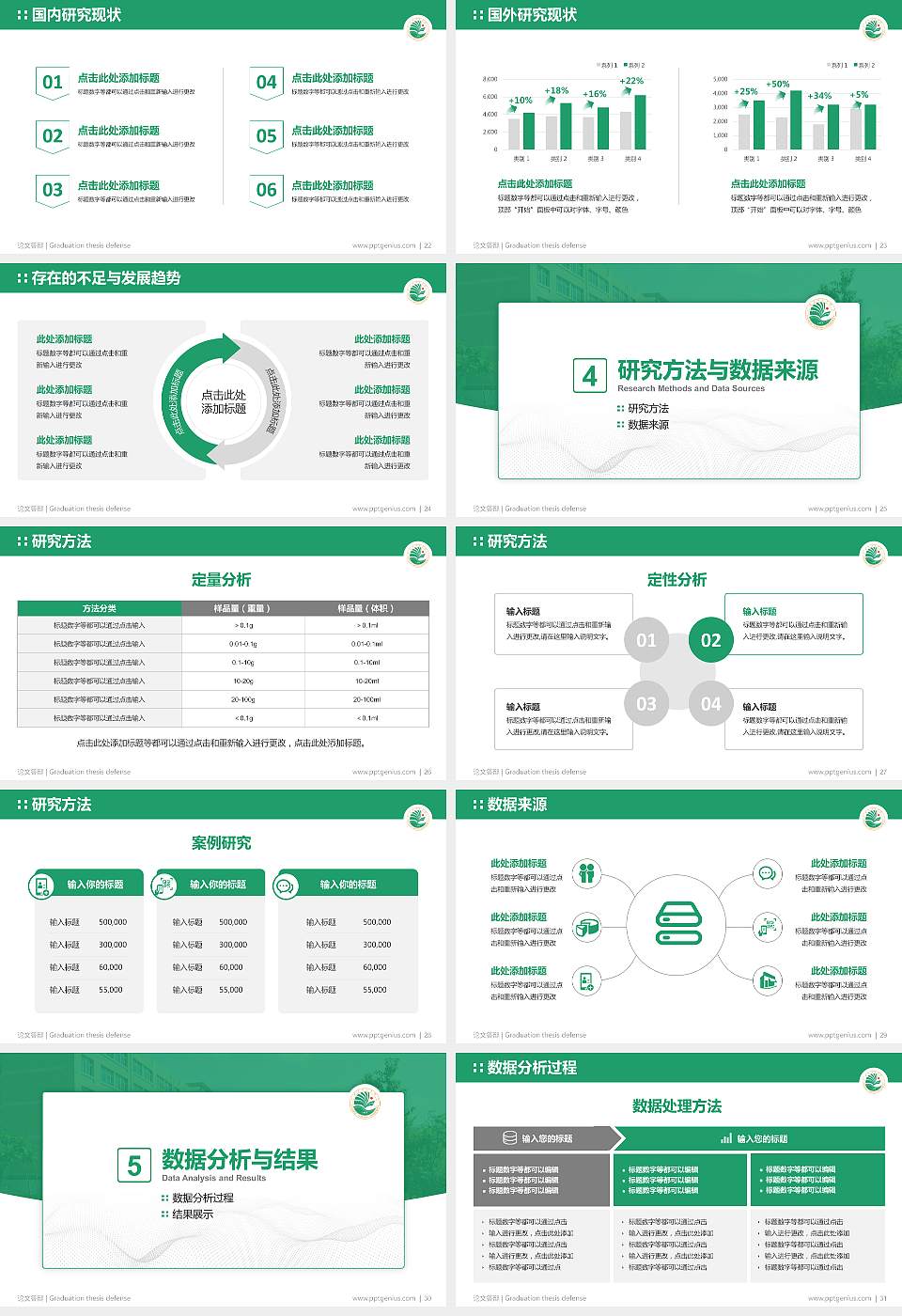 大庆师范学院论文答辩标准PPT模板16:9格式幻灯片预览图4