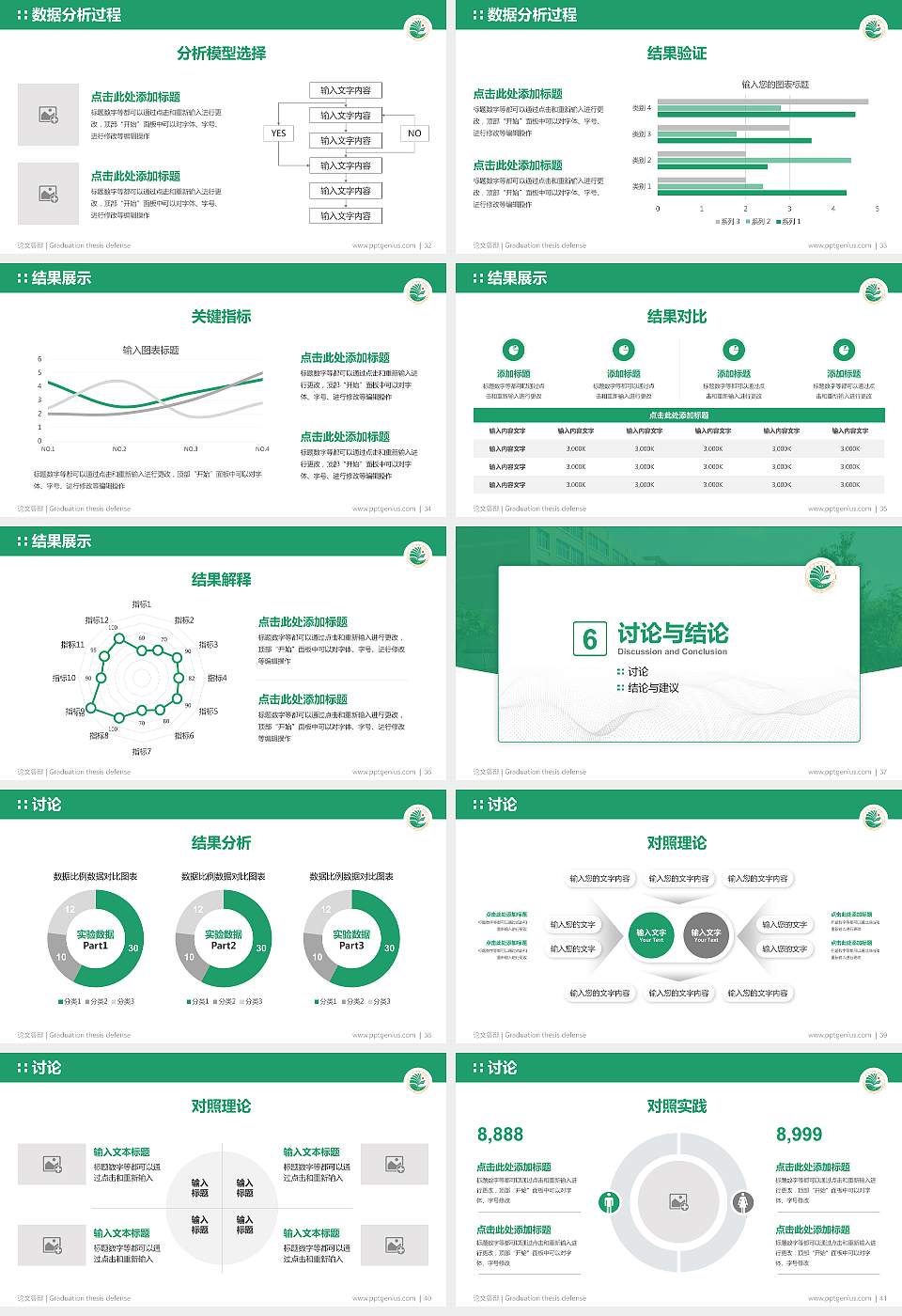 大庆师范学院论文答辩标准PPT模板16:9格式幻灯片预览图5