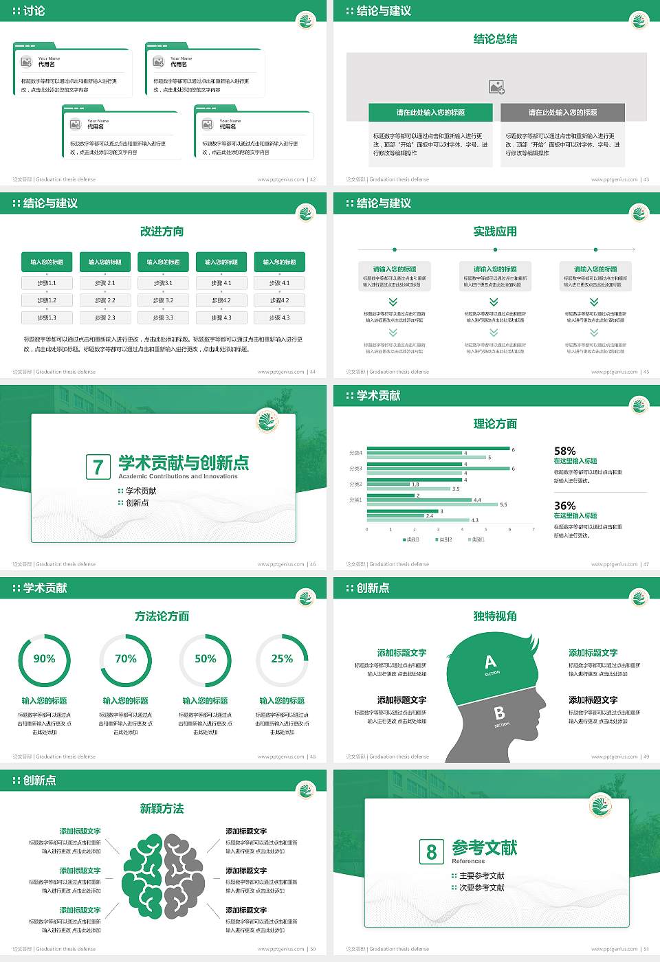 大庆师范学院论文答辩标准PPT模板16:9格式幻灯片预览图6