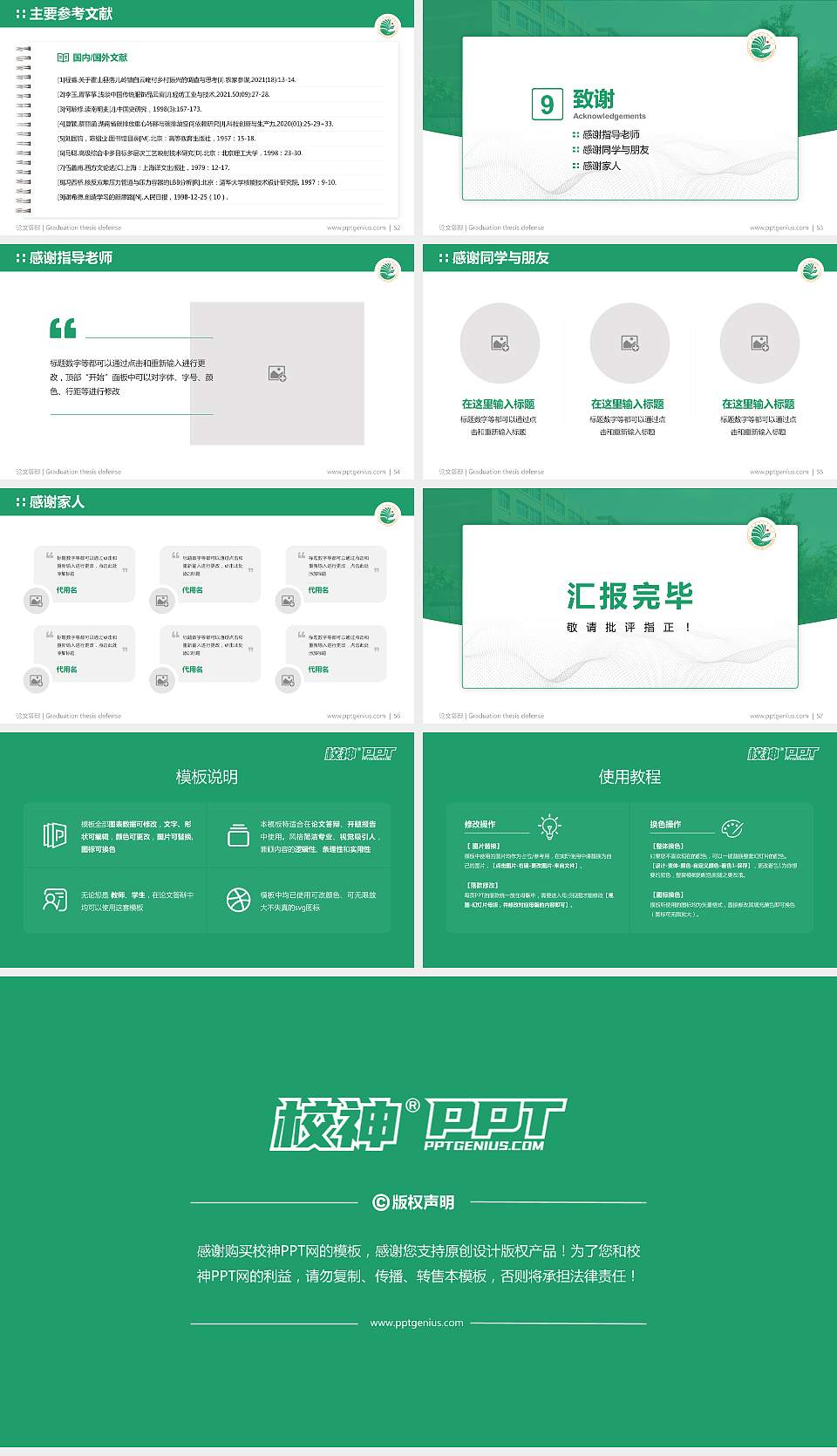 大庆师范学院论文答辩标准PPT模板16:9格式幻灯片预览图7
