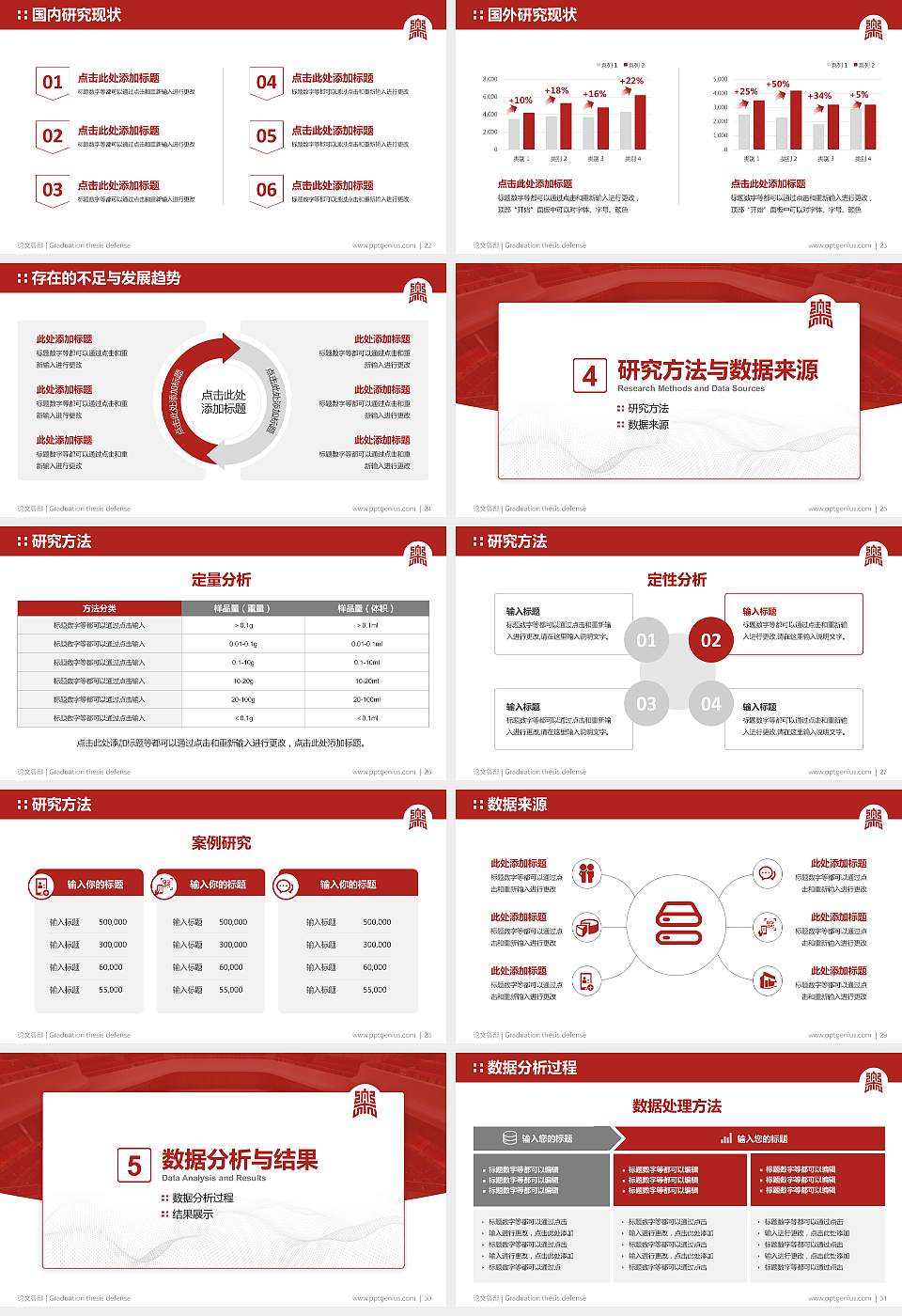 西安音乐学院论文答辩标准PPT模板16:9格式幻灯片预览图4
