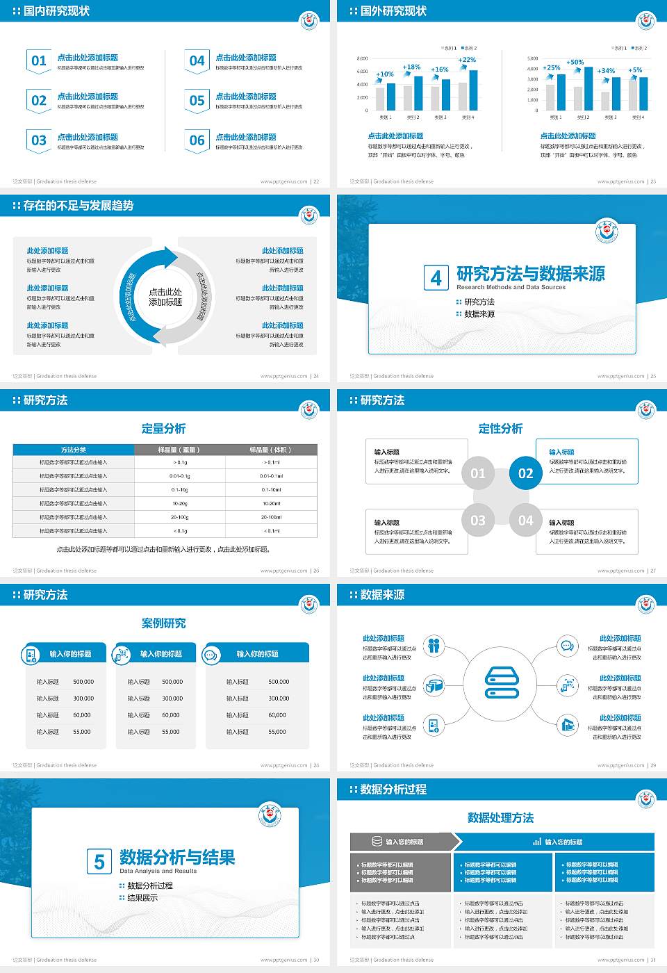 延安大学论文答辩标准PPT模板16:9格式幻灯片预览图4