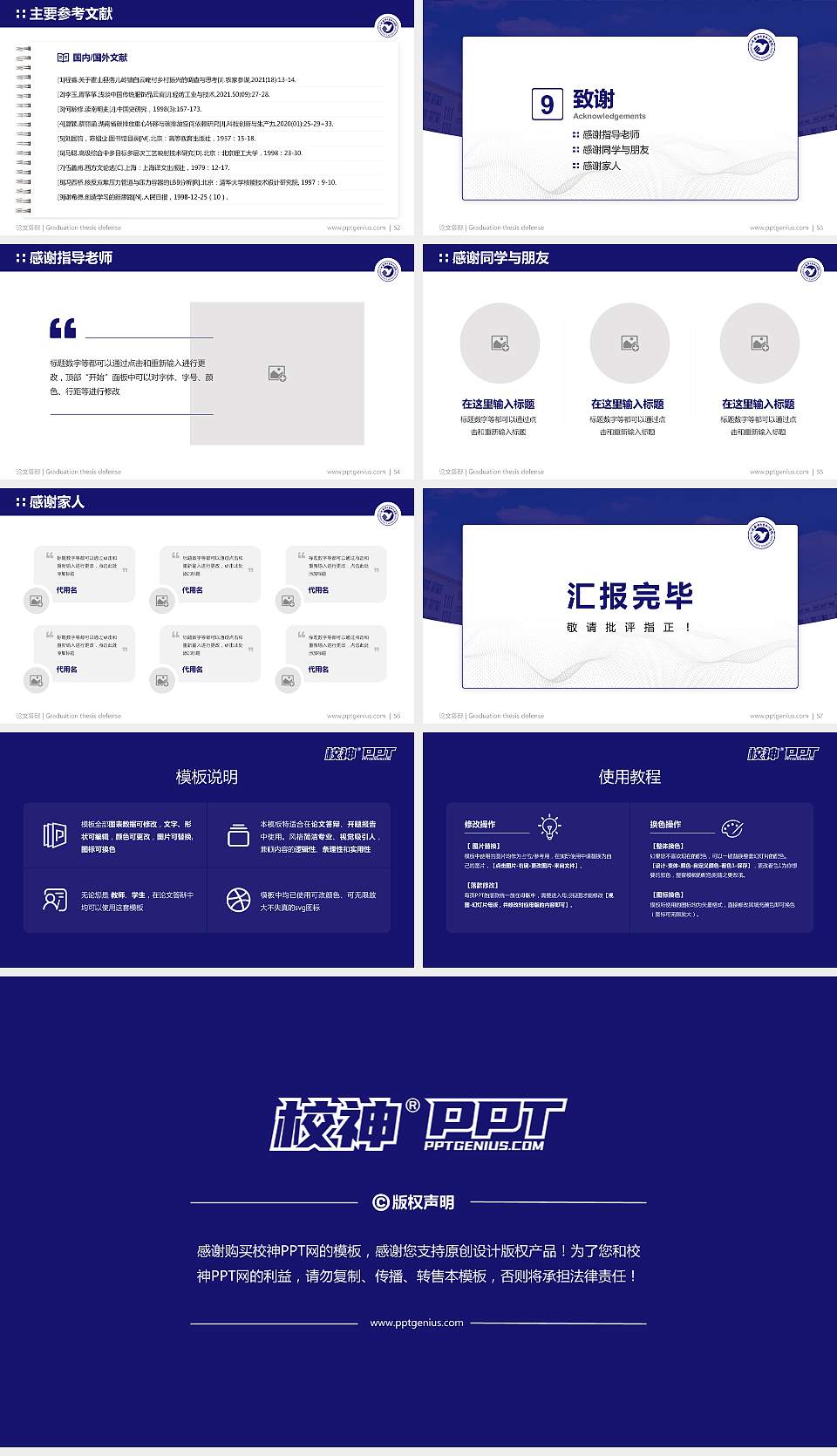 大连医科大学中山学院论文答辩标准PPT模板16:9格式幻灯片预览图7