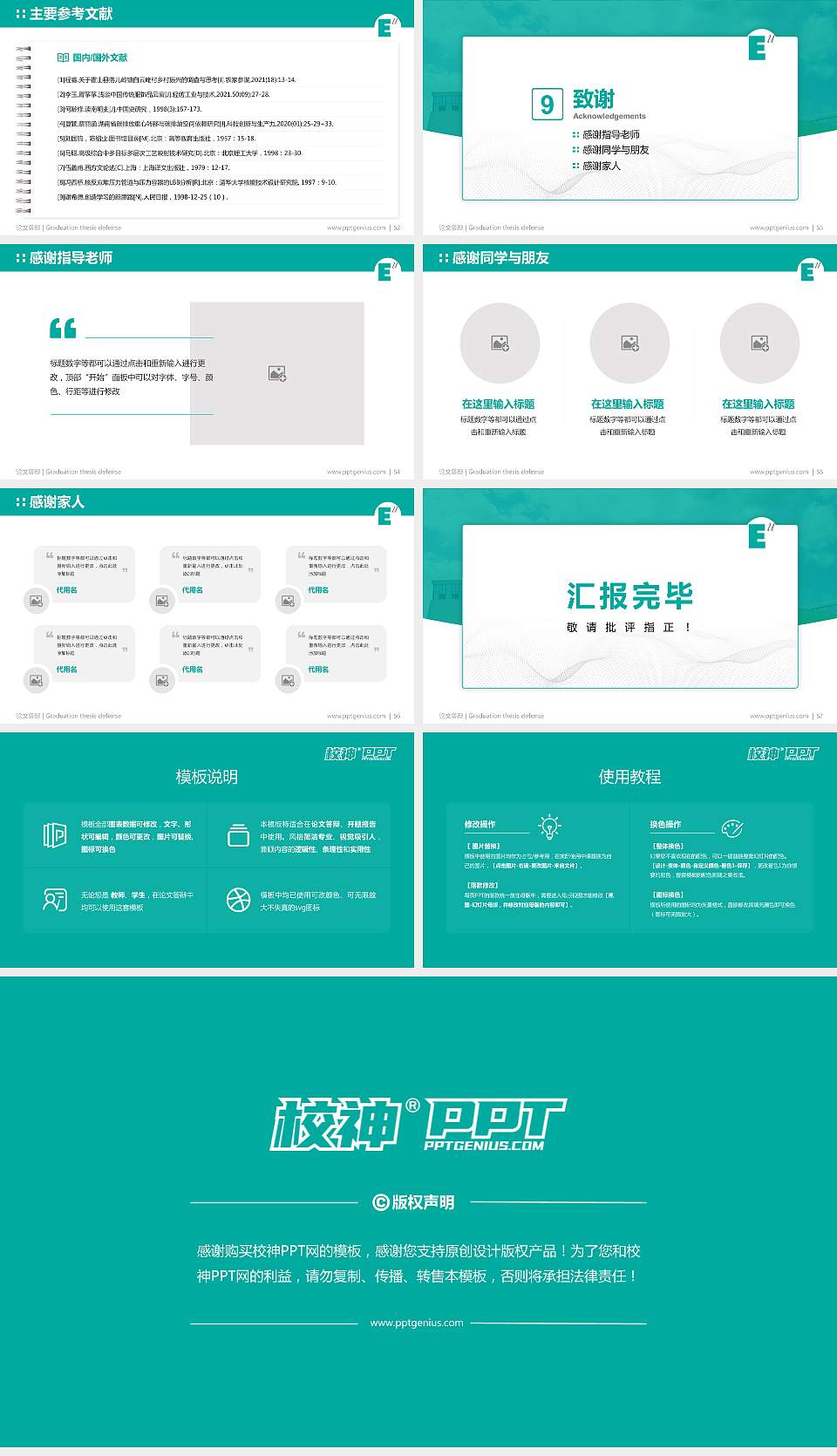 西安欧亚学院论文答辩标准PPT模板16:9格式幻灯片预览图7