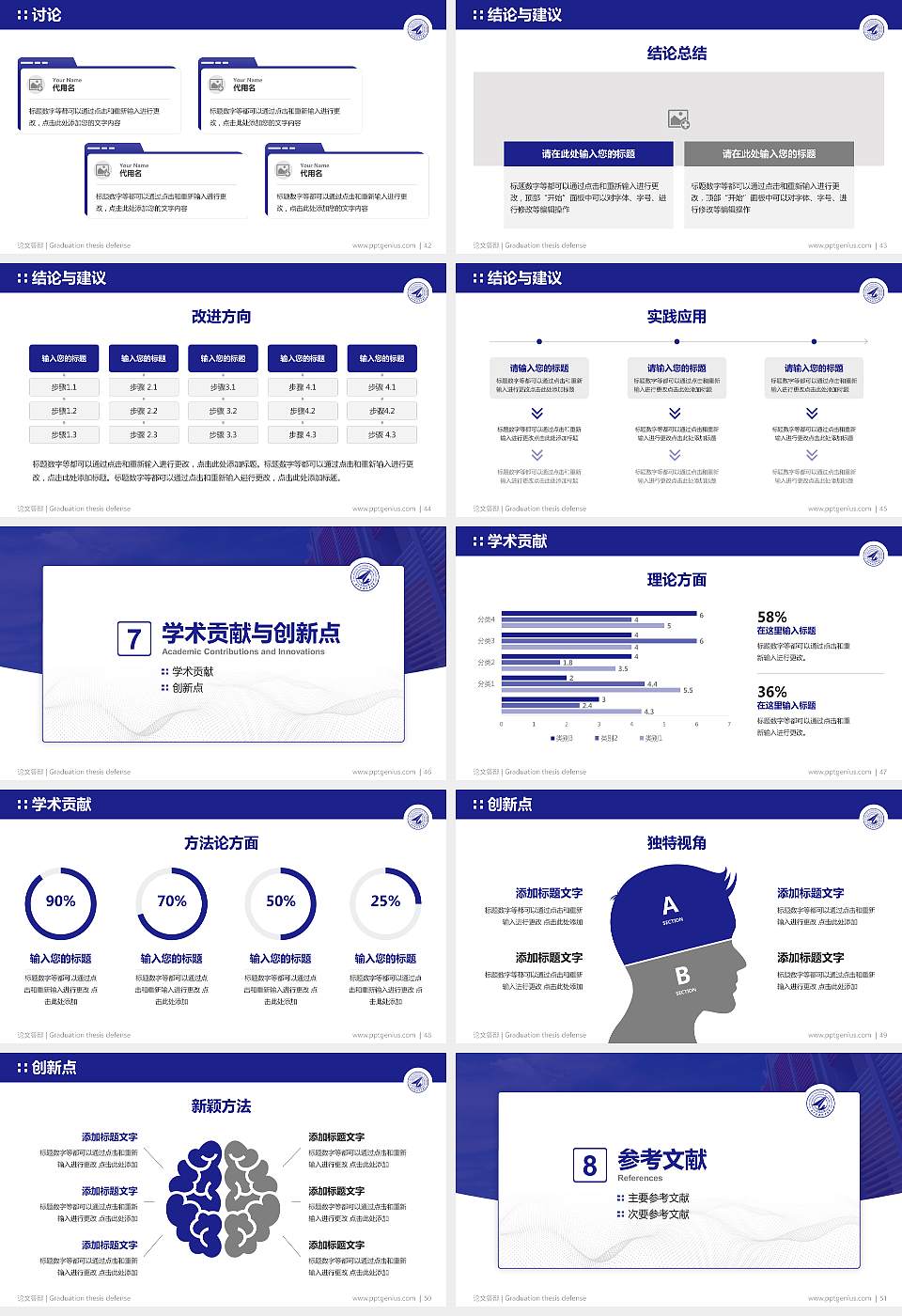 西安明德理工学院论文答辩标准PPT模板16:9格式幻灯片预览图6