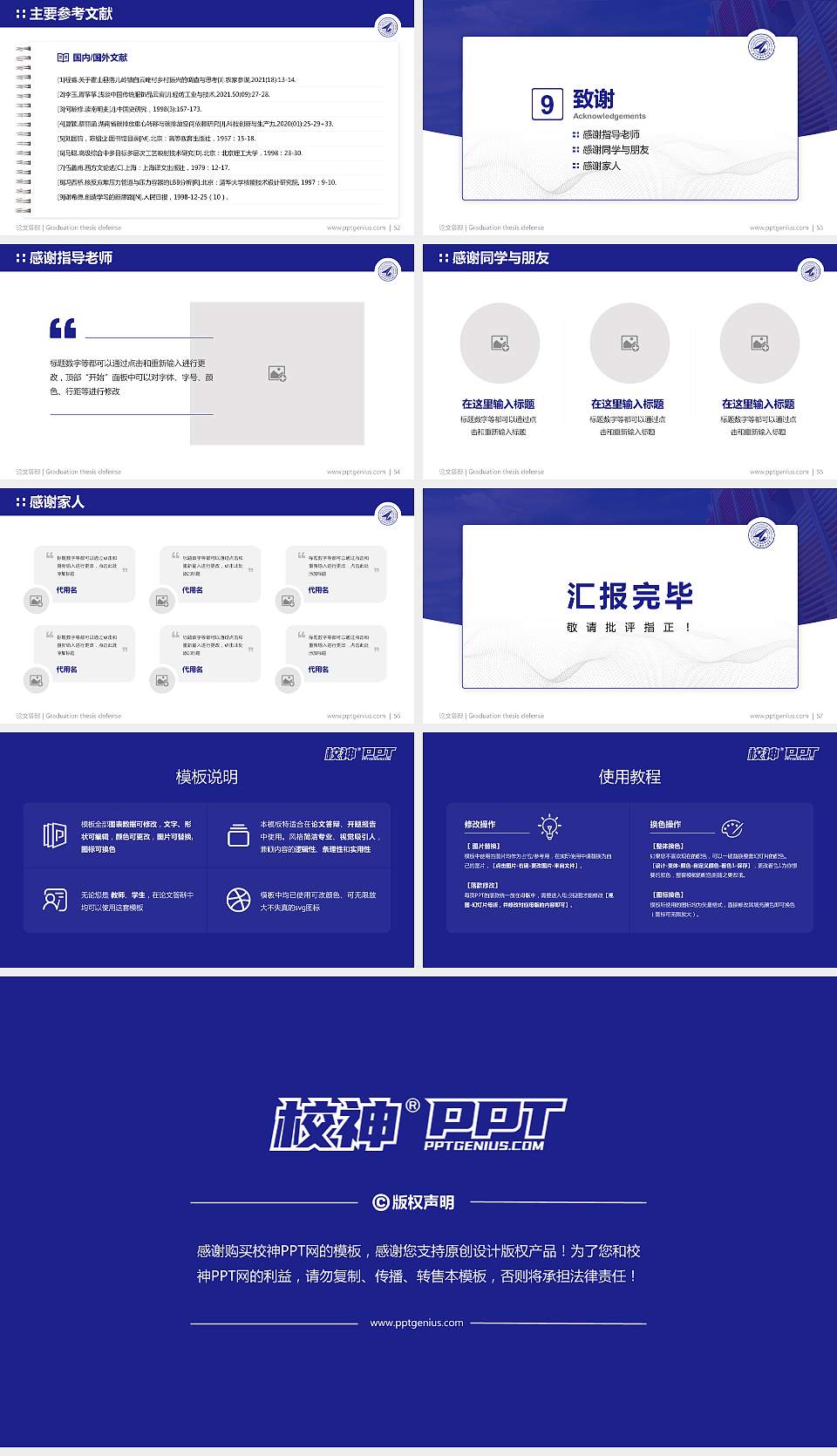 西安明德理工学院论文答辩标准PPT模板16:9格式幻灯片预览图7