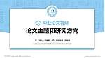 重庆安全技术职业学院论文答辩标准PPT模板_幻灯片封面预览图