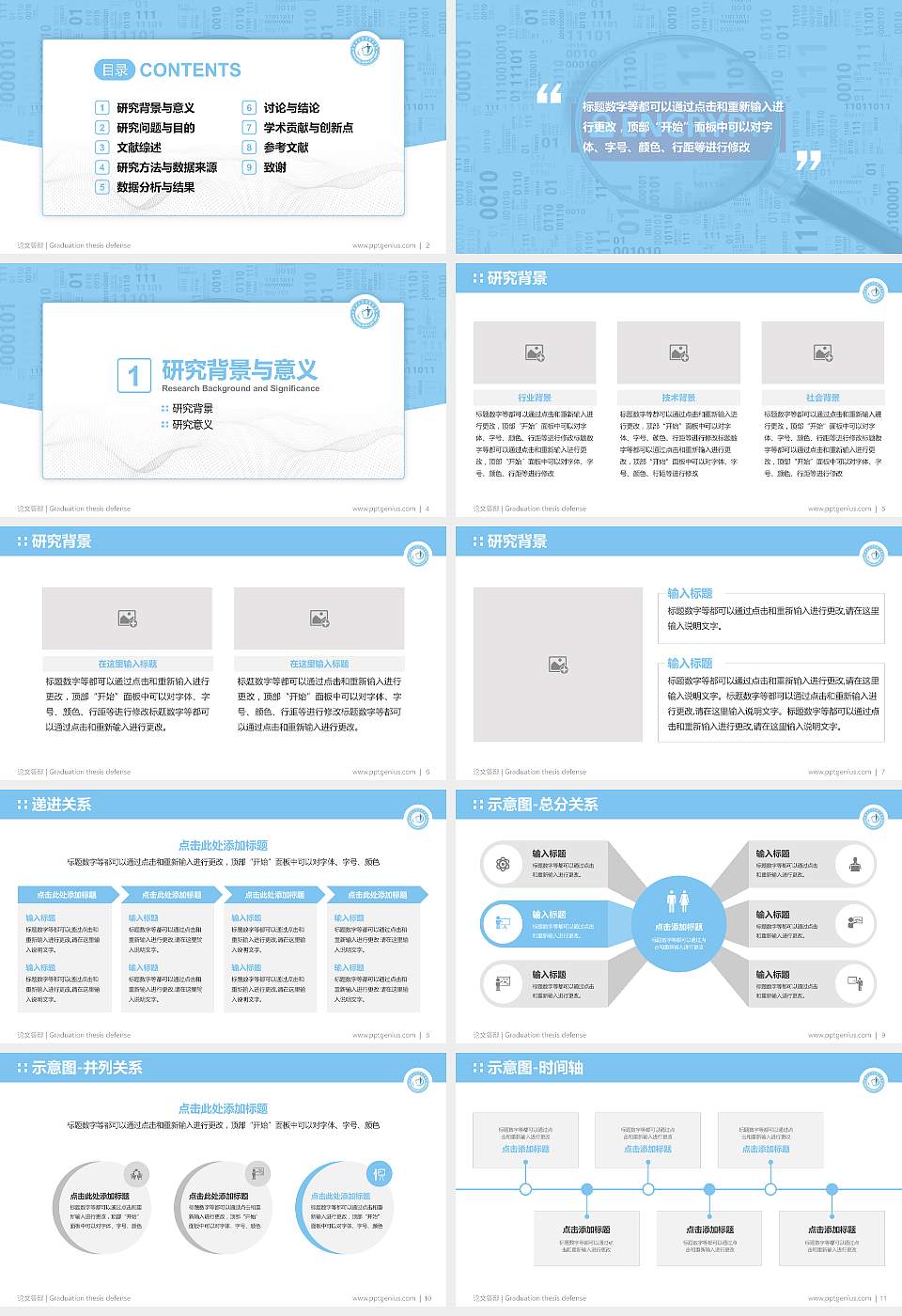 重庆安全技术职业学院论文答辩标准PPT模板16:9格式幻灯片预览图2