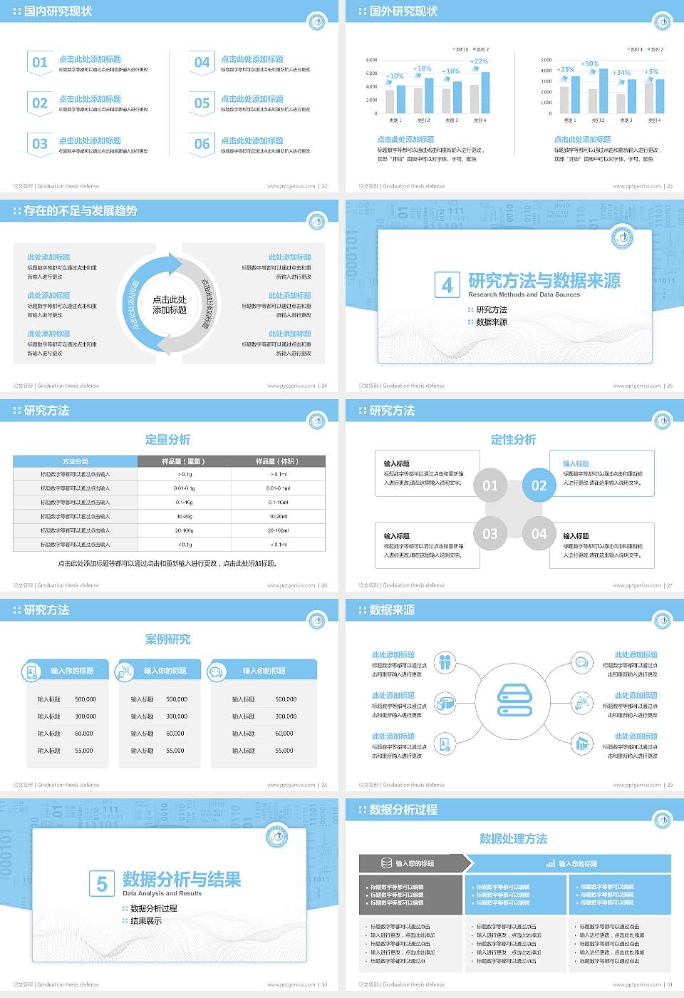 重庆安全技术职业学院论文答辩标准PPT模板16:9格式幻灯片预览图4
