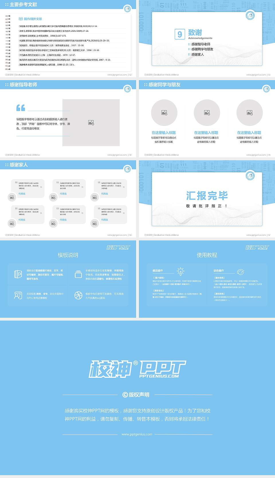 重庆安全技术职业学院论文答辩标准PPT模板16:9格式幻灯片预览图7