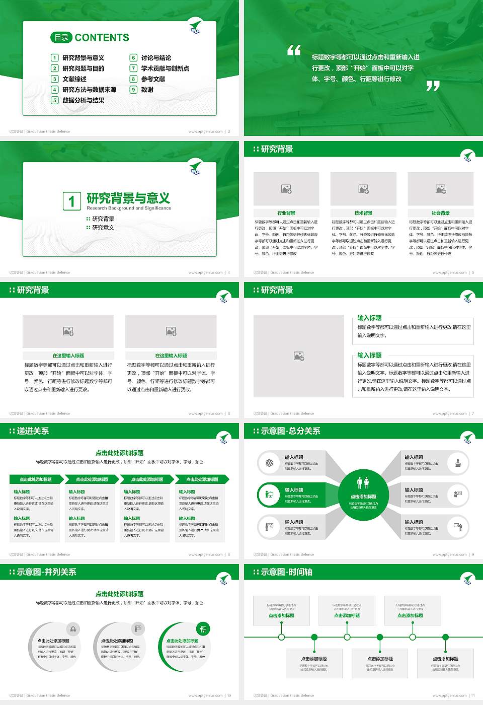 西安技师学院论文答辩标准PPT模板16:9格式幻灯片预览图2