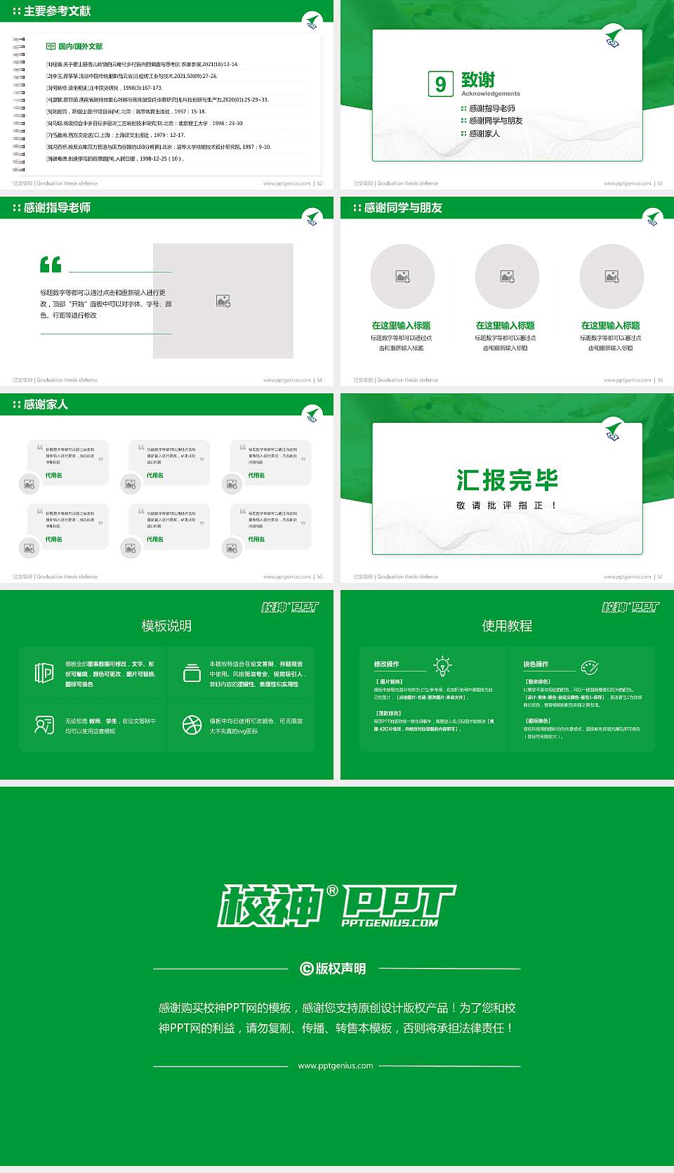 西安技师学院论文答辩标准PPT模板16:9格式幻灯片预览图7