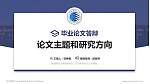 陕西科技大学论文答辩标准PPT模板_幻灯片封面预览图