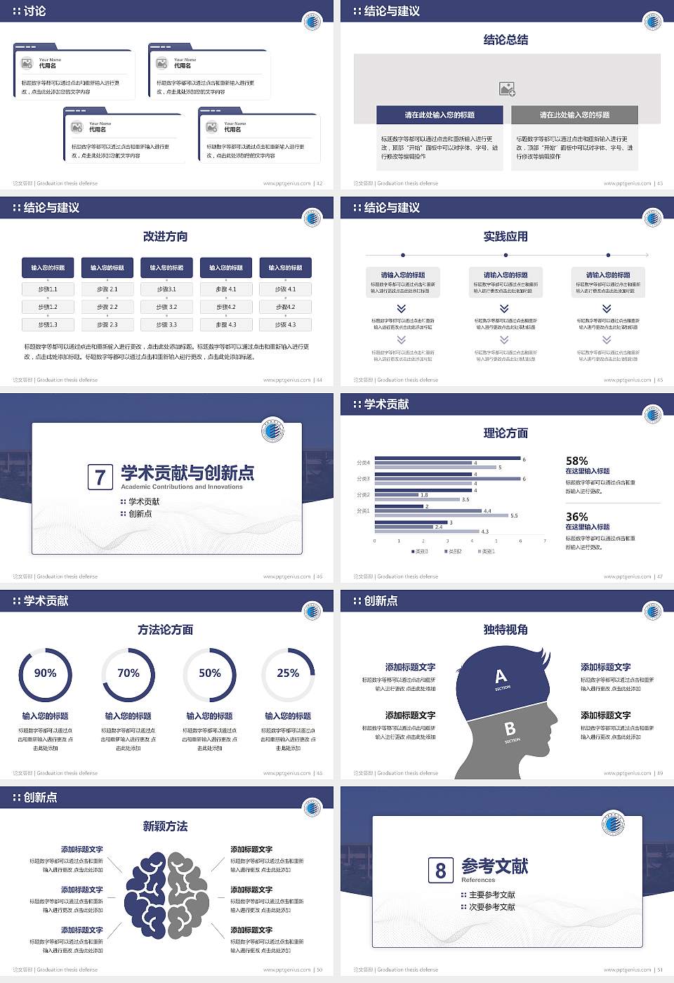 陕西科技大学论文答辩标准PPT模板16:9格式幻灯片预览图6