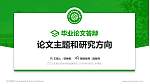 辽宁卫生职业技术学院论文答辩标准PPT模板_幻灯片封面预览图